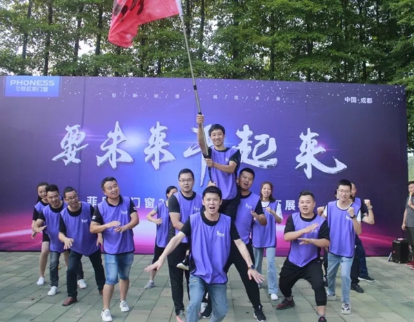菲尼斯门窗2020年中经销商大会圆满结束