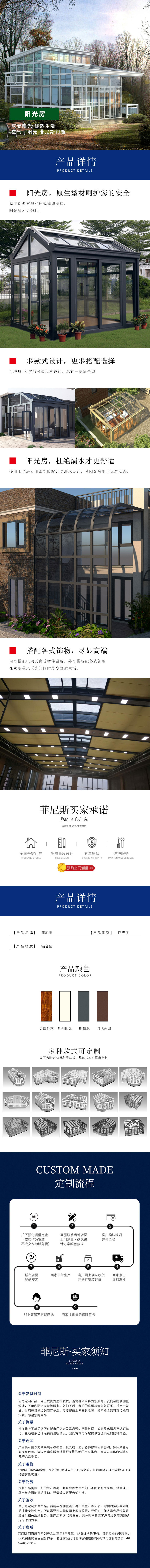 阳光房详情页.jpg