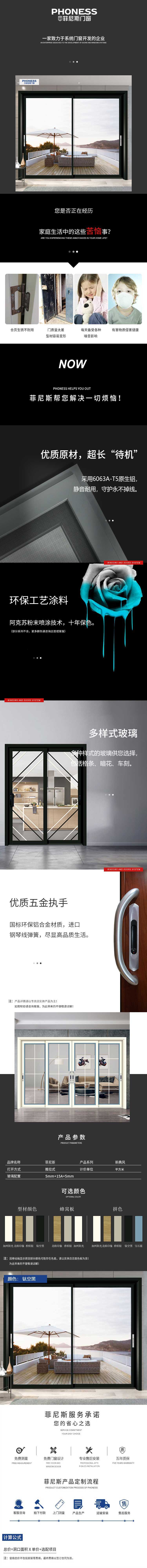 新典风推拉门.jpg