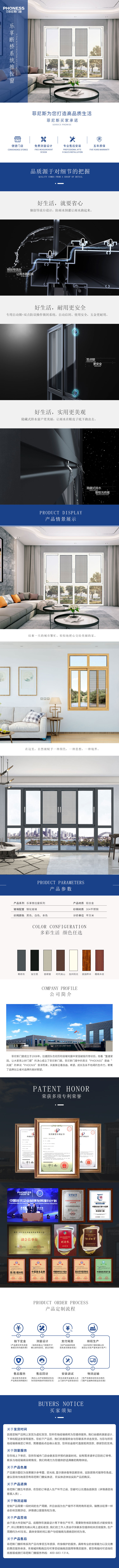 乐享推拉窗详情页.jpg