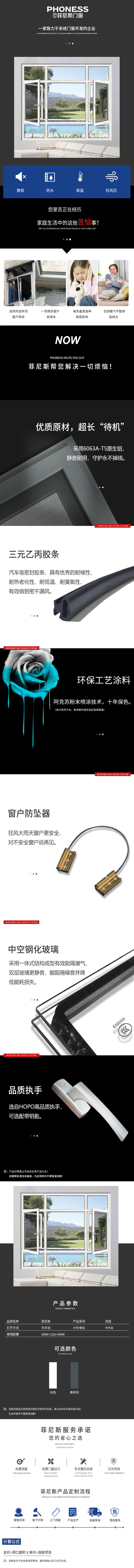 风韵平开窗详情页.jpg